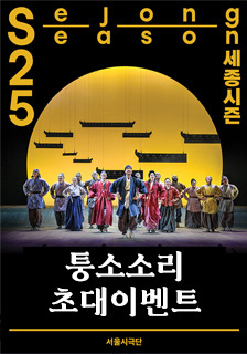 연극 <퉁소소리> 초대 이벤트